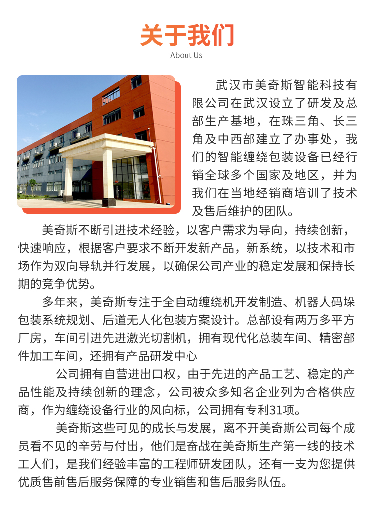 MP402P 壓頂旋臂式纏繞機(圖8) MP402P 壓頂旋臂式纏繞機(圖8)