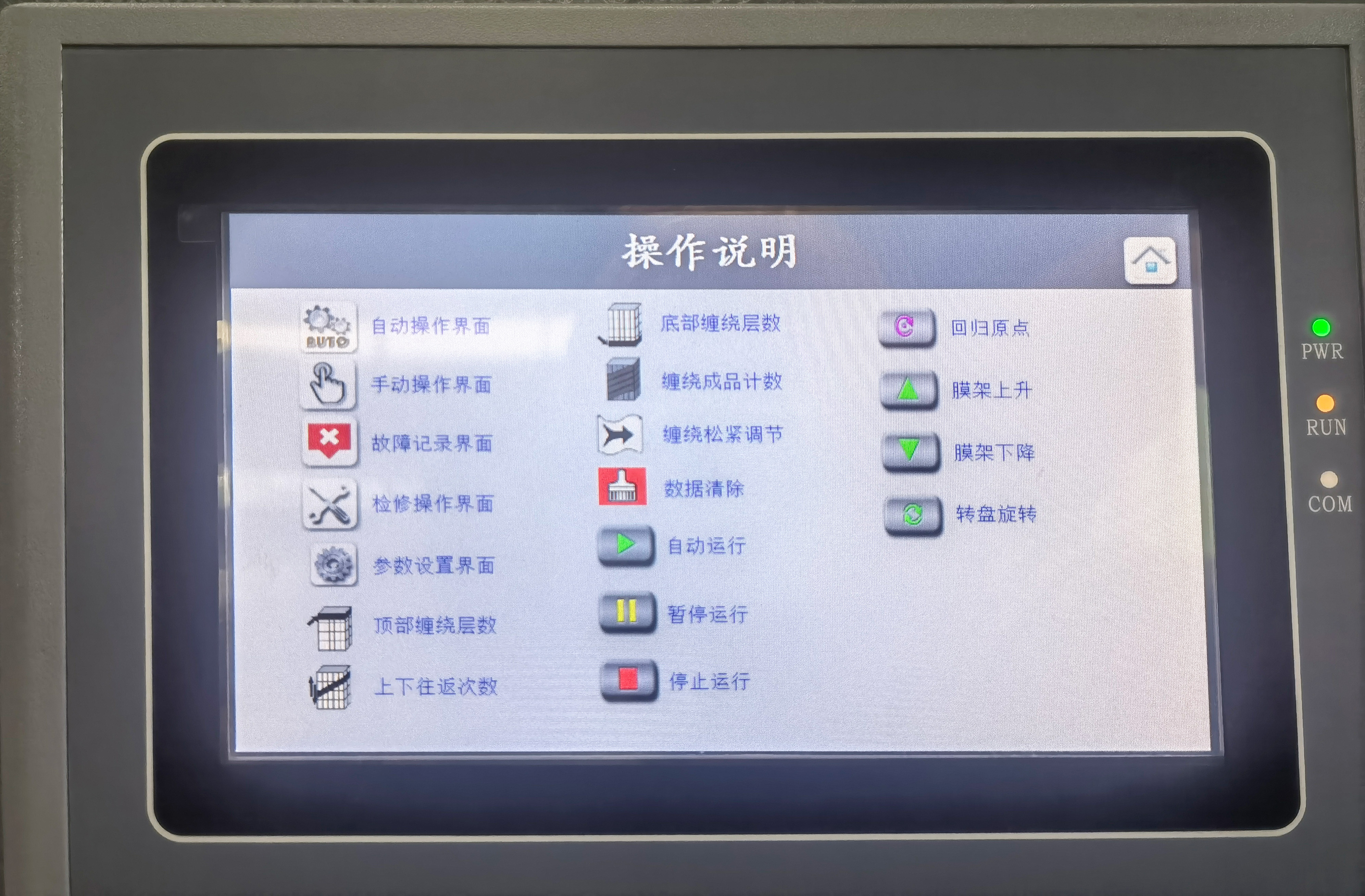 美奇斯托盤纏繞機，省膜！省人??！省心?。?！(圖4)